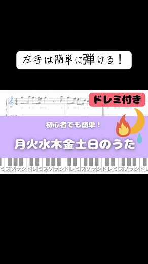 〈月火水木金土日のうた〉を初心者向けにアレンジ！ #ピアノ #ピアノ簡単 #初心者向け #保育 #保育ピアノ #月火水木金土日