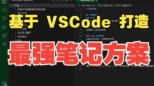 打造基于 VSCode 的笔记方案