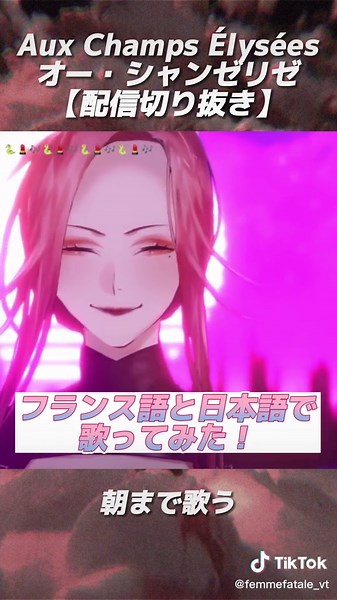 オー・シャンゼリゼをフランス語と日本語で歌う