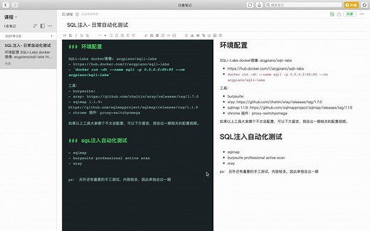 SQL注入自动化测试的三种方法
