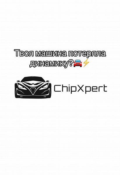 Автотюнинг: Вернем динамику вашего автомобиля за 5 минут