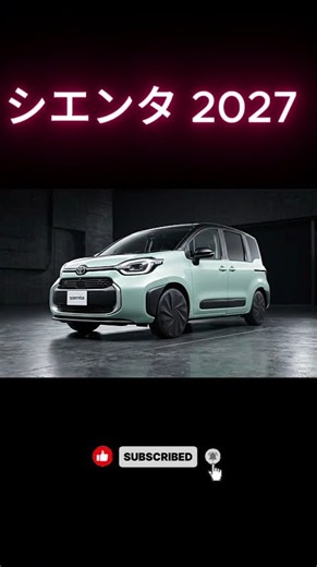 #トヨタ シエンタ,# 新型シエンタ, #シエンタ 一部改良, #シエンタ 2026, #シエンタ ハイブリッド,# シエンタ 価格, #シエンタ 納期, #シエンタ フリー
