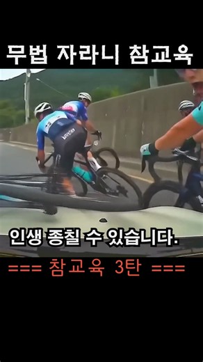 무법 자라니 참교육! Lawless Bicycle Trolling! #ai합성 #aidashcam #aivideo #교통사고예방영상 #라이딩영상 #자전거 #참교육 #aicam