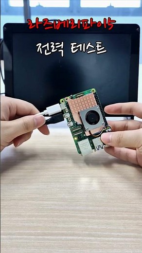 라즈베리파이5 공식 어댑터 출시!