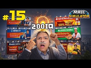 วิธีทำเงินแบบ 200IQ ฉบับลุงเหม็น #15 | MALL SIMULATOR