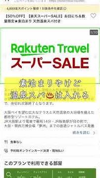 ４人で泊まると１人1泊最安4,000円台のコスパホテル！なのにUSJまで徒歩圏内で天然温泉スパも♨️