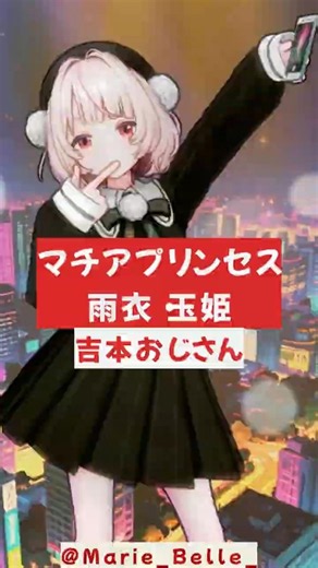 【 MMD 】Machia Princess / Ui・Tamahime Yoshimoto Ojisan VoiSona Ui#mmd