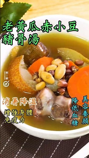 夏秋皆宜｜老黃瓜赤小豆豬骨湯 Old cucumber, rice bean, and pork bone soup