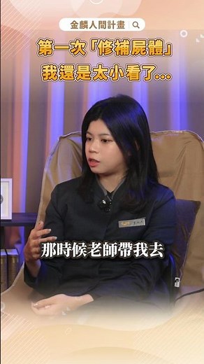 The powerful educational impact of body restoration #funeral #Taiwan #lifeeducation