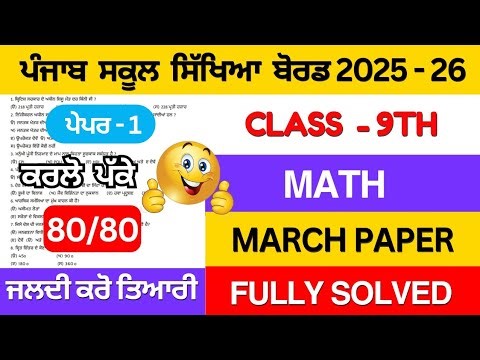 PSEB Class 9th math final paper solution 2026 | Class 9th math final paper 13 march 2026 #pseb #2026