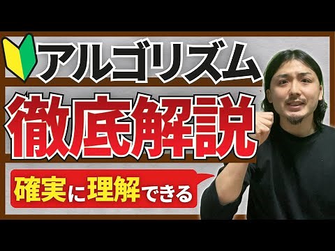 【初心者向け】基本情報技術者試験 科目B|アルゴリズムをゼロから理解する