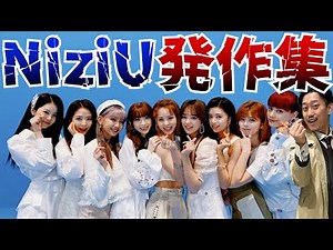 布団ちゃんのNiziU発作まとめ