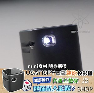 94K views · 148 reactions | 美國 USATISFY 家用DLP口袋迷你投影機✨ 最的骰既投影機...