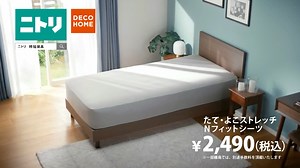 ニトリ 取り替え時短たて・よこNフィットシーツ TVCM 2025 【家事をラクにする】　逆再生