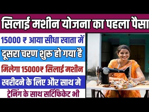 PM Free Silai Machine Yojana 2024 | Free Silai Machine Yojana 2024 Online Apply