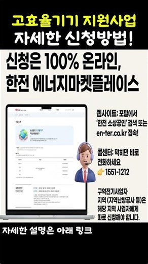 고효율기기 지원사업자세한 신청방법!