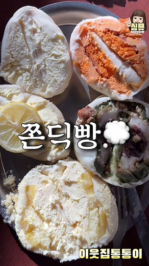 떡이야..? 빵이야..? #mukbang #빵먹방 #쫀득빵 #모찌 #크림빵