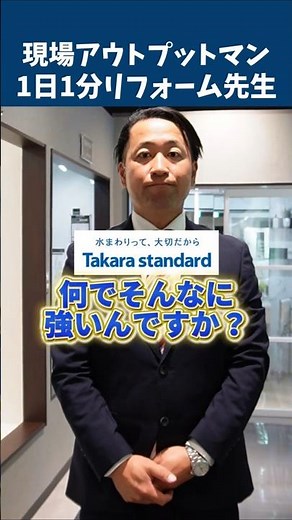 Takara's sturdy bathtub that's safe even in earthquakes #Renovation #UnitBath #TakaraStandard