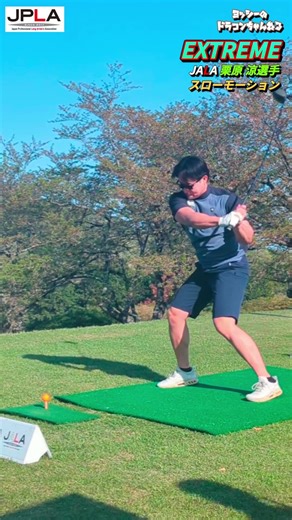 EXTREME 栗原 涼選手 スローモーションスイング動画 #golf #golfswing #shorts ゴルフ ドラコン