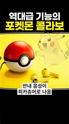 Pokémon collaboration with epic features