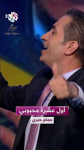 أول عشرة محبوبي يا عيني هداني خاتم ألماس - حمام خيري 🎵