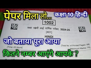 पेपर मिल लो कक्षा 10 हिंदी अर्धवार्षिक परीक्षा 2024 | class 10th Hindi paper answer key half yearly