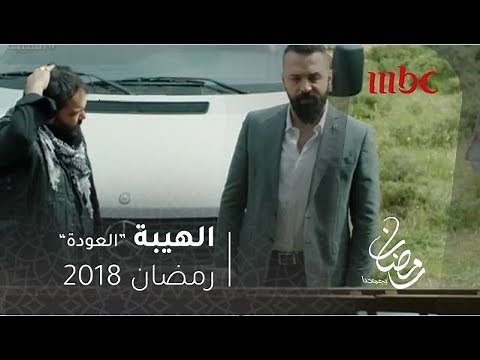 مسلسل الهيبة - الحلقة 1 - جبل ما بيتهدد.. منتهية