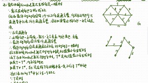 【图论】定理2.3.3Kruskal定理