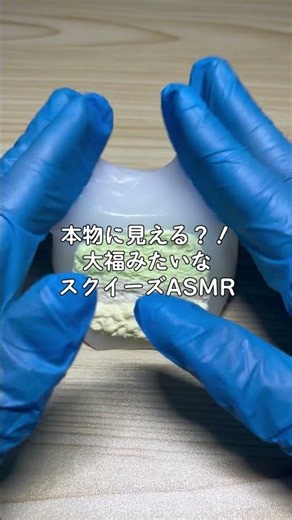 【ASMR】本物に見える！？大福みたいなスクイーズASMR