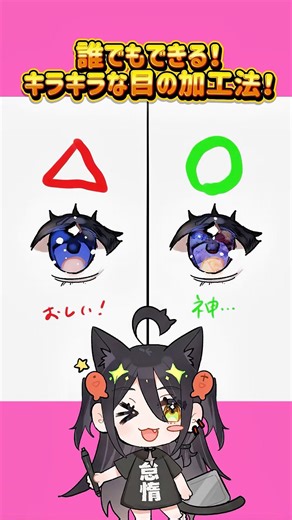 【ねこち流】誰でもできるキラキラな目の加工法 #イラスト #イラストメイキング #shorts #illustration #procreate