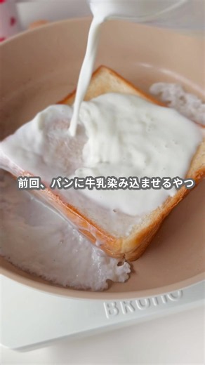 牛乳ひたひたのフレンチトースト風リンゴ＆桃サンドレシピ