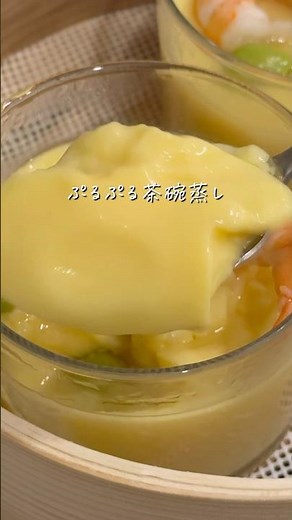 【時短レシピ】白だしで簡単！ぷるぷる茶碗蒸し | せいろほったらかし10分で3品 #shorts #せいろ #せいろ蒸し #時短レシピ #ズボラレシピ