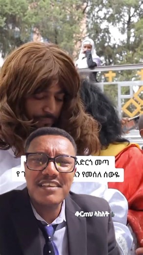 #ኦርቶዶክስ_ተዋህዶ_ፀንታ_ለዘለዓለም_ትኑር #ጴንጤ #ኢትዮጵያ_ለዘለዓለም_ትኑር🇪🇹🇪🇹🇪🇹 #habeshatiktok #ethiopiantiktok