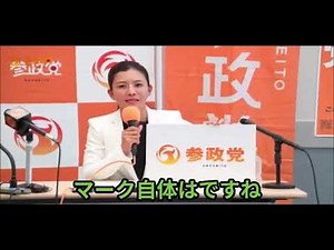 "Changing the Party Logo" - Press Conference by Rina Yoshikawa, Member of the House of Representa...