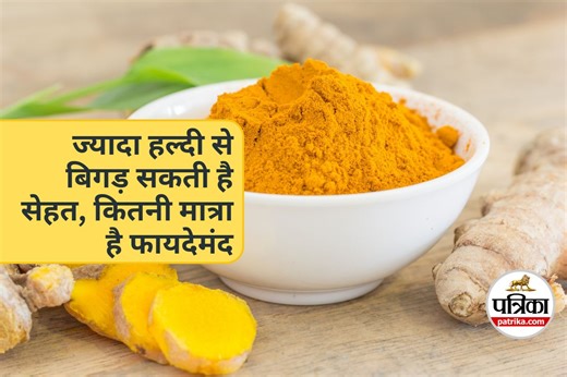 Turmeric Daily Intake : लिवर को नुकसान पहुंचा सकती है हल्दी की गोलियां, जानिए डेली कितनी मात्रा है सुरक्षित