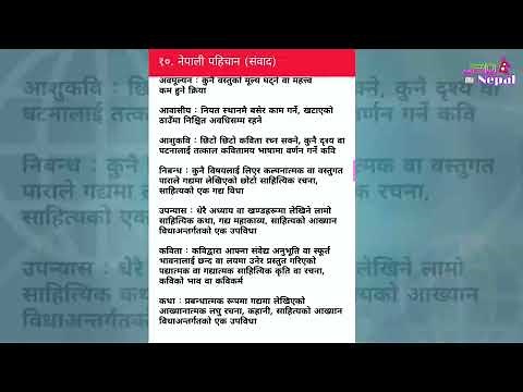 All Exercise :Nepali Pahichan (Sambad) Class 12 || नेपाली पहिचान संवाद