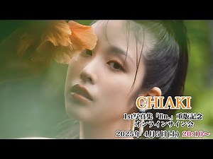 【4/5 20:10 スタート！】CHIAKI 1st写真集「fin.」重版記念 オンラインサイン会