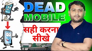 सभी के काम की ट्रिक | Dead Mobile Solution And Testing Step By Step | Pankaj Kushwaha #deadphone #deadphonesrepair #mobilerepairing #mobilerepairingtools #mobilerepairingreels #mobilerepairingcourse #mobilerepairingtraining #mobilerepairingTraining #mobilerepairinginstitute | Pankaj Kushwaha