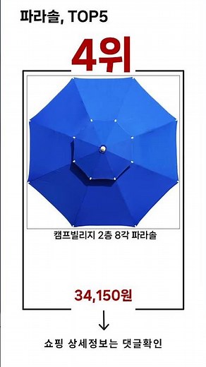 🔥파라솔, TOP 5 추천🔥 효과와 가성비 모두 잡은 인기템 공개!