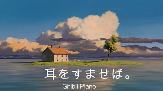 [吉卜力音乐合集2024]🍉💤 工作/放松/学习/失眠/音乐 希望能治愈你的心情 最佳吉卜力钢琴🎹 part 1