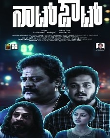 Not Out 2024 | Not Out Kannada Movie: Release Date, Cast, Story, Ott, Review, Trailer, Photos, Videos, Box Office Collection – Filmibeat