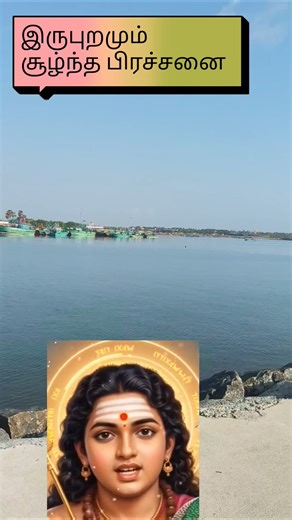 இருபுறமும் சூழ்ந்த பிரச்சனைகளுக்கிடையில் இருக்கும் #murugan #வேல்மாறல் #tamil #முருகன்