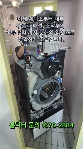 구축아파트 이사 후 삼성 AI콤보 분해 설치하는 방법 홈닥터