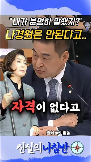 "I clearly said that Na Kyung-won is not a good fit" #Choi Hyuk-jin