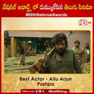 Congratulations to the Winners #69thNationalAwards ❤❤❤ #69thNationalAwards #NationalAwards #Tollywood #Kollywood #SouthCinema #IndianFilms #NationalAwards2023 #RedFMTelugu #RedFM #AlluArjun #MMKeeravani #Pushpa #RRRtheMovie #TeluguCinema | Red FM Telugu