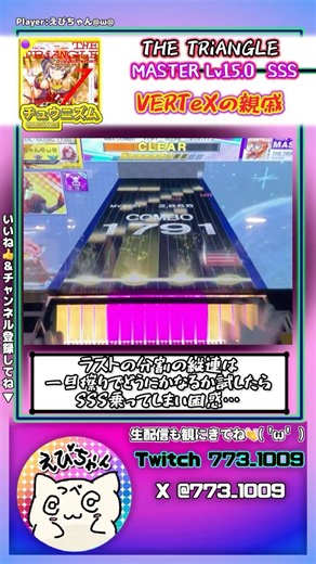 THE TRiANGLE【MASTER Lv15(SSS)】 #チュウニズム