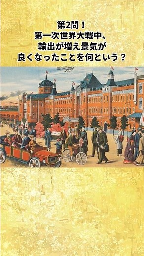【動く大正時代２】１５年間という短いが濃い時代#大正時代 #日本史 #社会