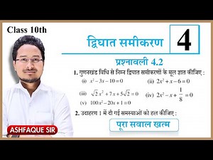 Class 10th math exercise 4.2 Ncert | Class 10 maths chapter 4 | Prashn awali 4.2 class 10th Ncert