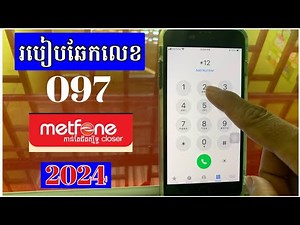 របៀបឆែកលេខ 097 - How to check Metfone number