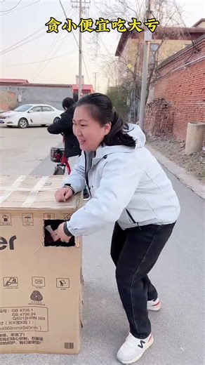 贪小便宜吃大亏#爱搞笑超哥#劇情#生活#搞笑#shorts